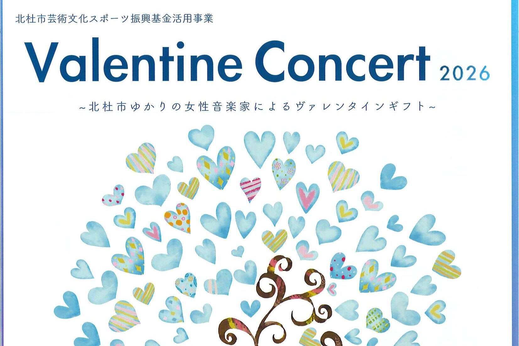 Valentine Concert 2026 ~北杜市ゆかりの女性音楽家によるｳﾞｧﾚﾝﾀｲﾝｷﾞﾌﾄ~2月14日(土)