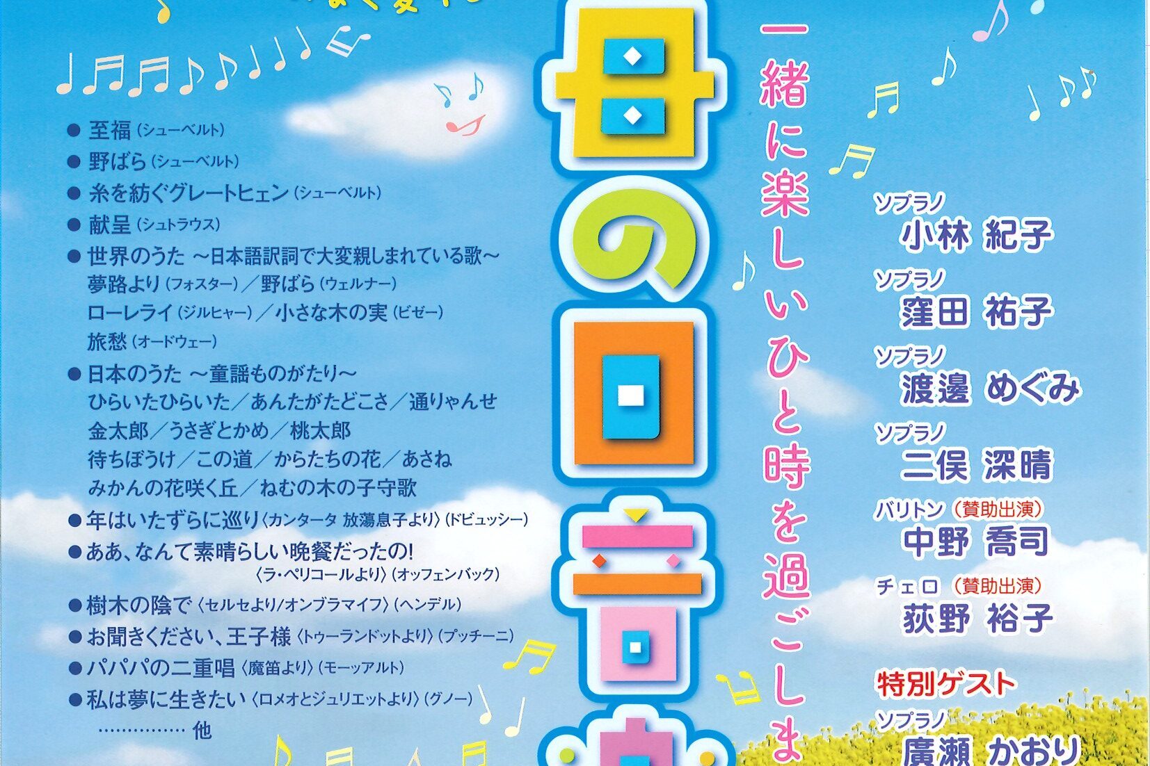 第5回　母の日音楽祭　５月17日（日）