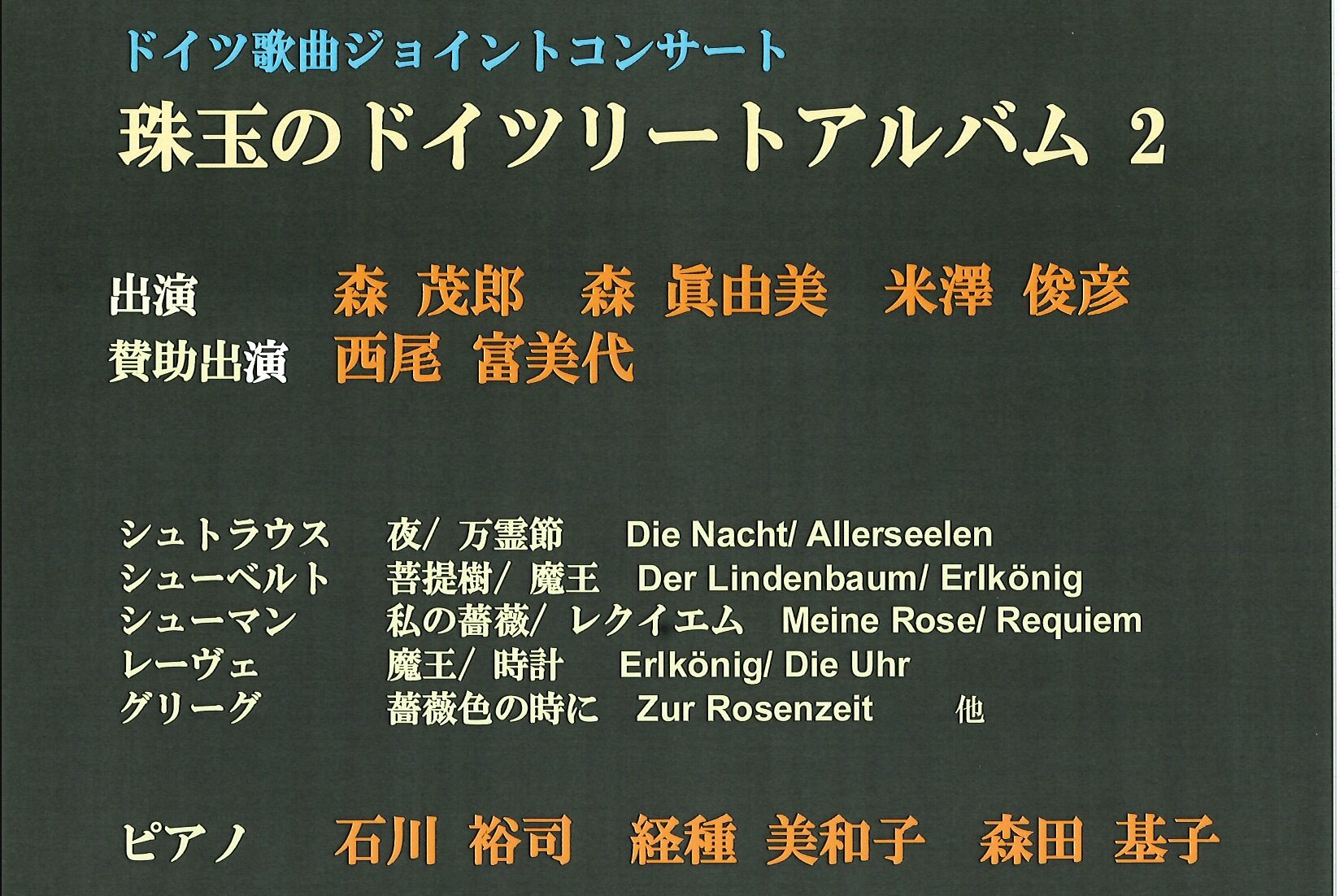 珠玉のドイツリートアルバム2　　６月28日