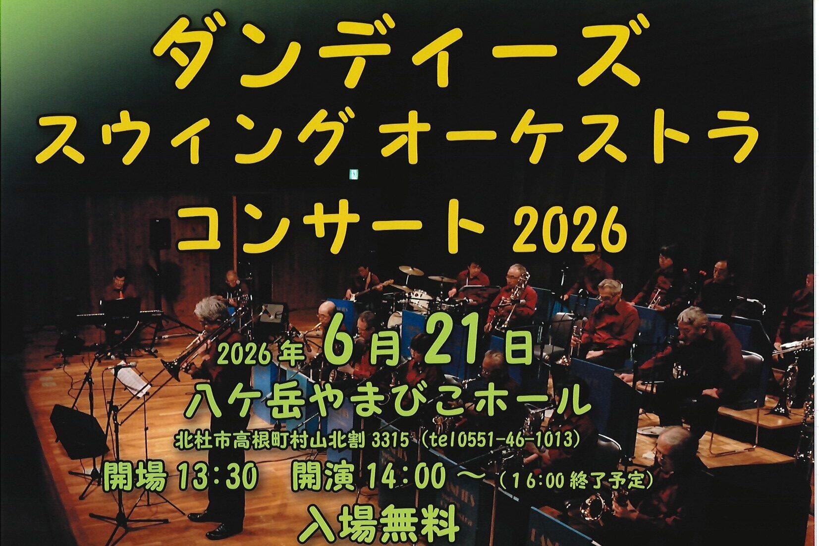 ﾀﾞﾝﾃﾞｨｰｽﾞｽｳｲﾝｸﾞｵｰｹｽﾄﾗｺﾝｻｰﾄ2026  　6月21日(日)