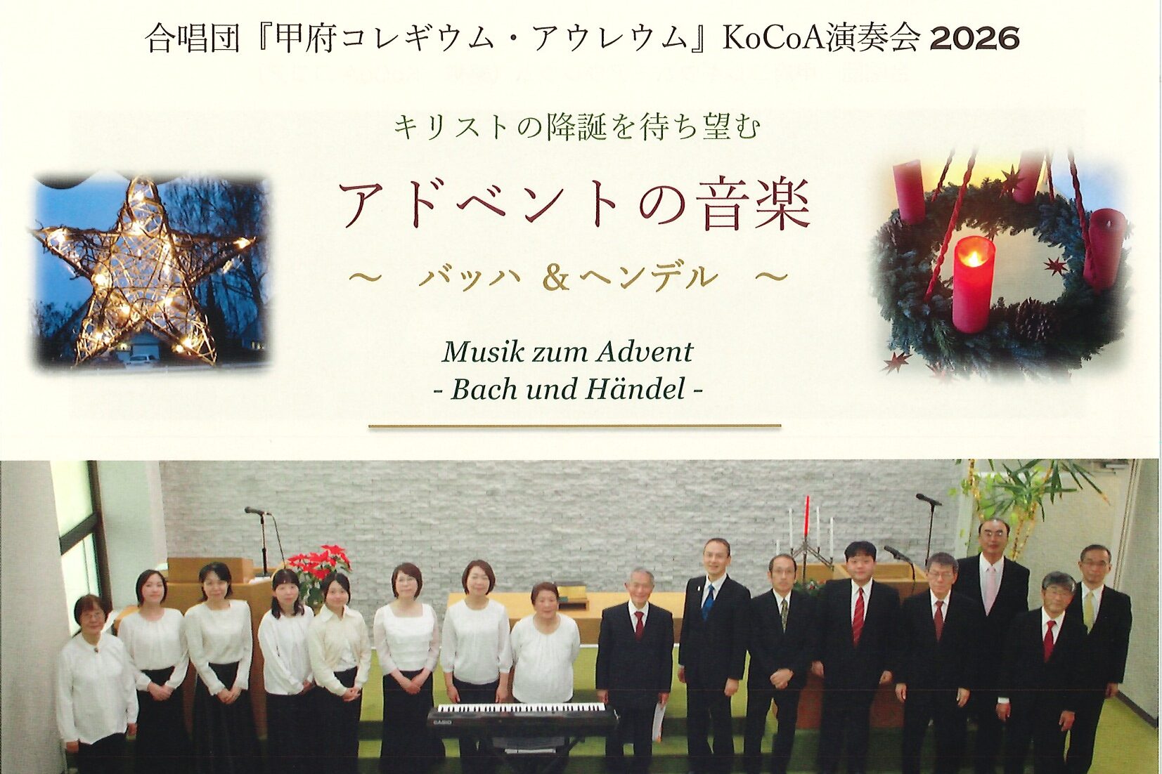 合唱団「甲府コレギウムアウレウム」演奏会　11月28日(土)